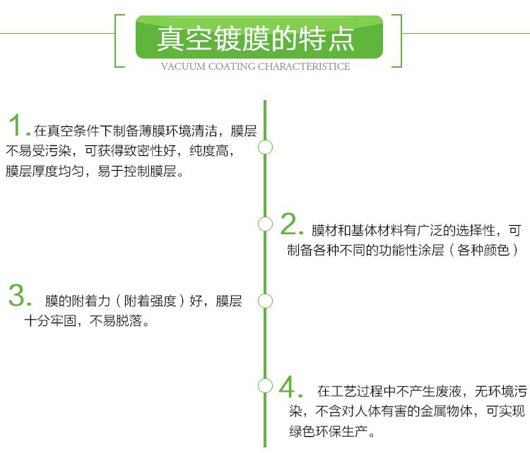 千屹真空鍍膜的優(yōu)勢(shì)